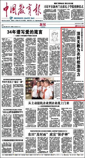 纽约国际官网大学生顶岗支教工作被《中国教育报》突出报道.jpg